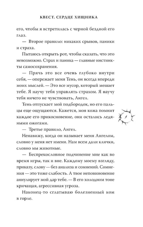 Дополнительное изображение книги «Квест. Сердце хищника»