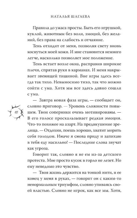 Дополнительное изображение книги «Квест. Сердце хищника»