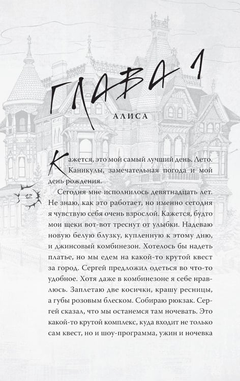 Дополнительное изображение книги «Квест. Сердце хищника»