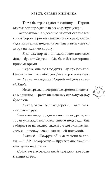 Дополнительное изображение книги «Квест. Сердце хищника»