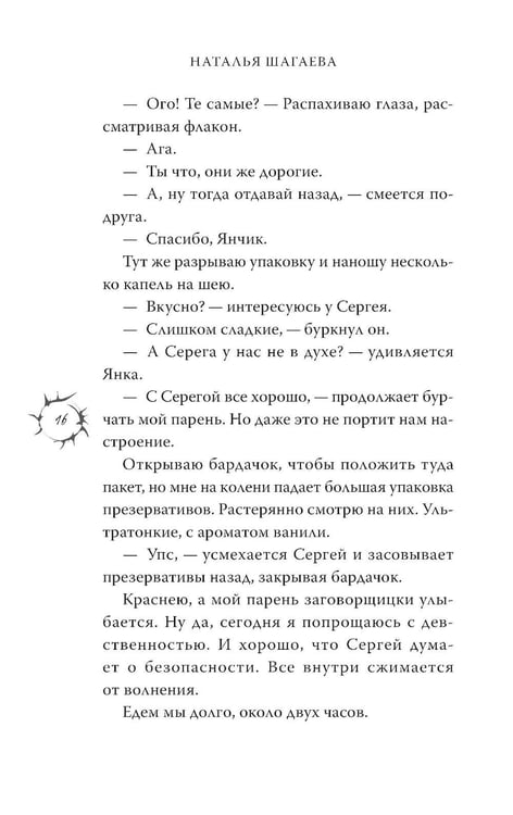 Дополнительное изображение книги «Квест. Сердце хищника»