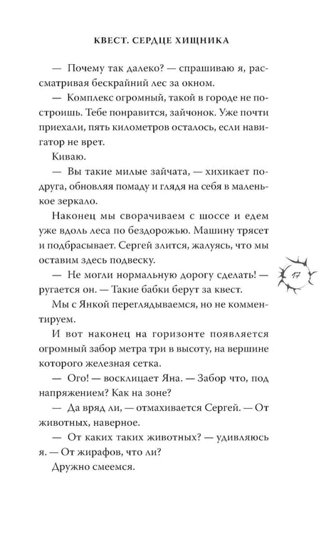 Дополнительное изображение книги «Квест. Сердце хищника»