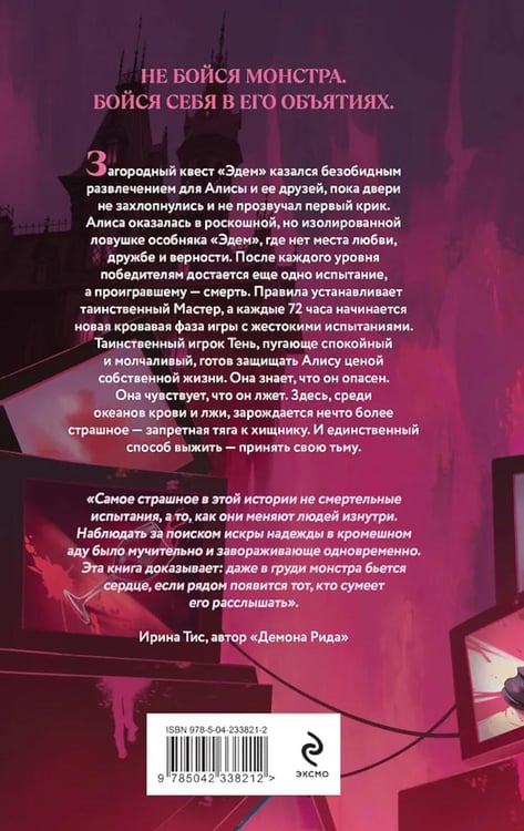 Дополнительное изображение книги «Квест. Сердце хищника»