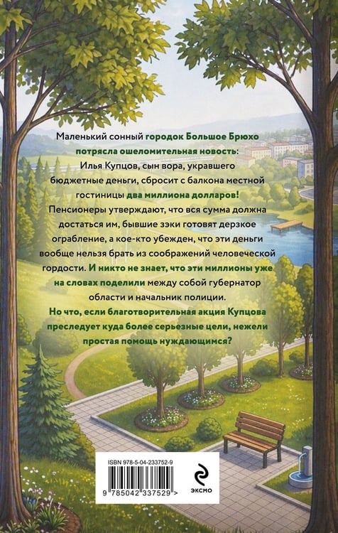 Дополнительное изображение книги «План на два миллиона»