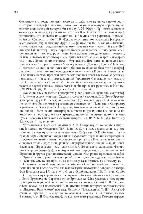 Дополнительное изображение книги «Переписка 1944–1954. 2-е изд»