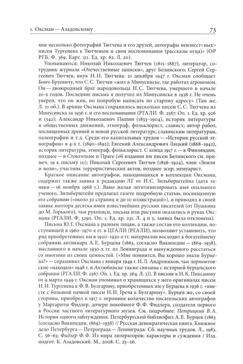 Дополнительное изображение книги «Переписка 1944–1954. 2-е изд»