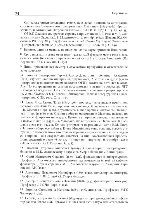 Дополнительное изображение книги «Переписка 1944–1954. 2-е изд»