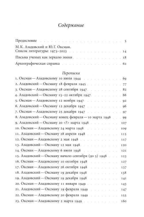 Дополнительное изображение книги «Переписка 1944–1954. 2-е изд»