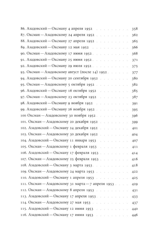 Дополнительное изображение книги «Переписка 1944–1954. 2-е изд»