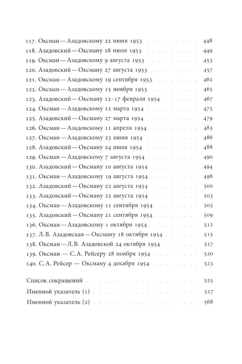 Дополнительное изображение книги «Переписка 1944–1954. 2-е изд»