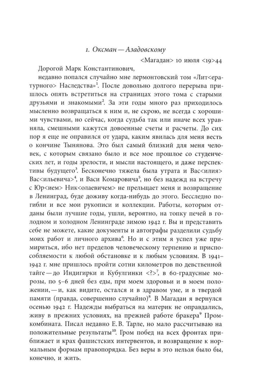 Дополнительное изображение книги «Переписка 1944–1954. 2-е изд»
