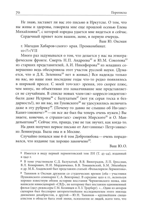 Дополнительное изображение книги «Переписка 1944–1954. 2-е изд»
