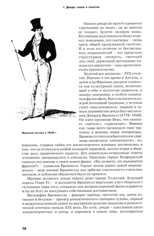 Дополнительное изображение книги «Денди: мода, литература, стиль жизни. 7-е изд»