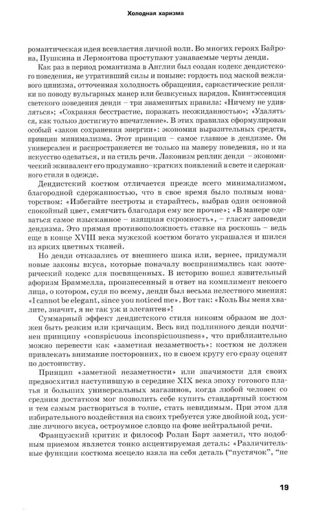 Дополнительное изображение книги «Денди: мода, литература, стиль жизни. 7-е изд»