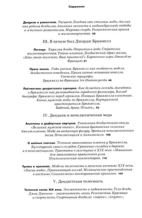 Дополнительное изображение книги «Денди: мода, литература, стиль жизни. 7-е изд»