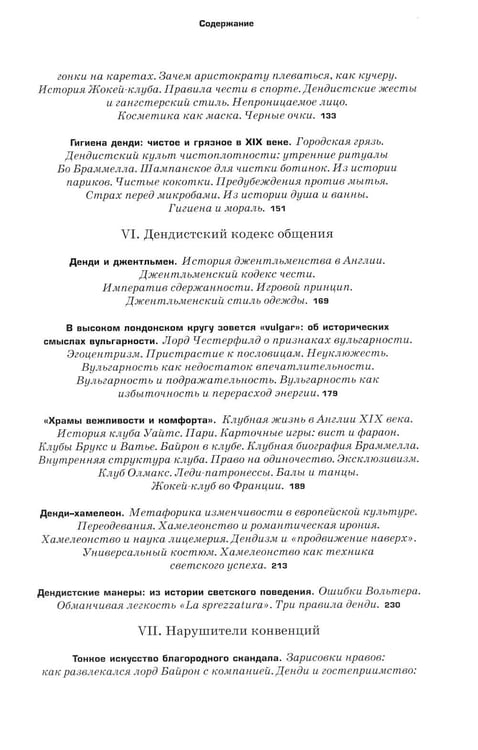 Дополнительное изображение книги «Денди: мода, литература, стиль жизни. 7-е изд»