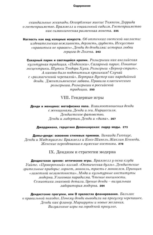 Дополнительное изображение книги «Денди: мода, литература, стиль жизни. 7-е изд»