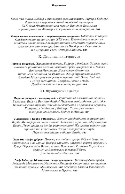 Дополнительное изображение книги «Денди: мода, литература, стиль жизни. 7-е изд»
