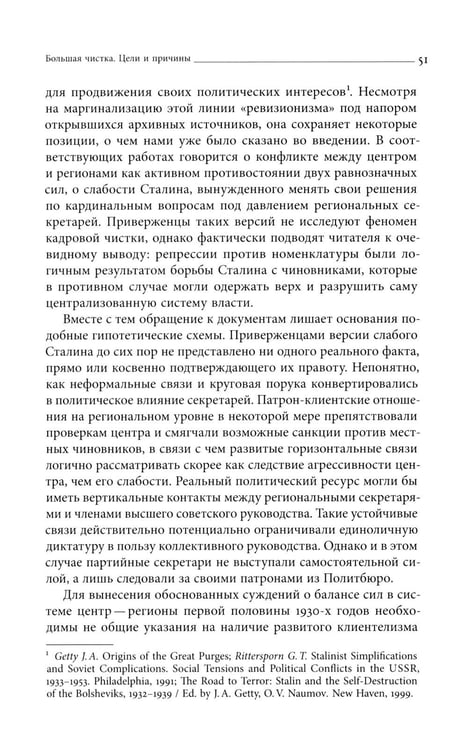 Дополнительное изображение книги «Секретари. Региональные сети в СССР от Сталина до Брежнева. 2-е изд»