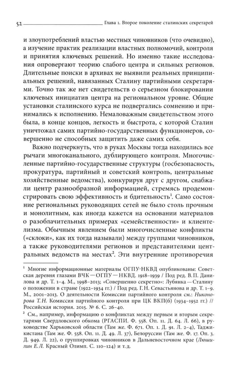 Дополнительное изображение книги «Секретари. Региональные сети в СССР от Сталина до Брежнева. 2-е изд»
