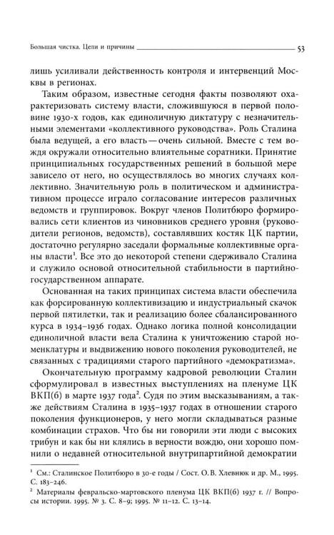 Дополнительное изображение книги «Секретари. Региональные сети в СССР от Сталина до Брежнева. 2-е изд»
