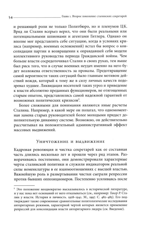 Дополнительное изображение книги «Секретари. Региональные сети в СССР от Сталина до Брежнева. 2-е изд»