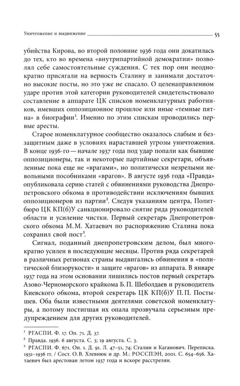 Дополнительное изображение книги «Секретари. Региональные сети в СССР от Сталина до Брежнева. 2-е изд»