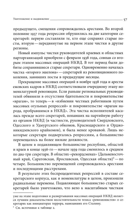Дополнительное изображение книги «Секретари. Региональные сети в СССР от Сталина до Брежнева. 2-е изд»