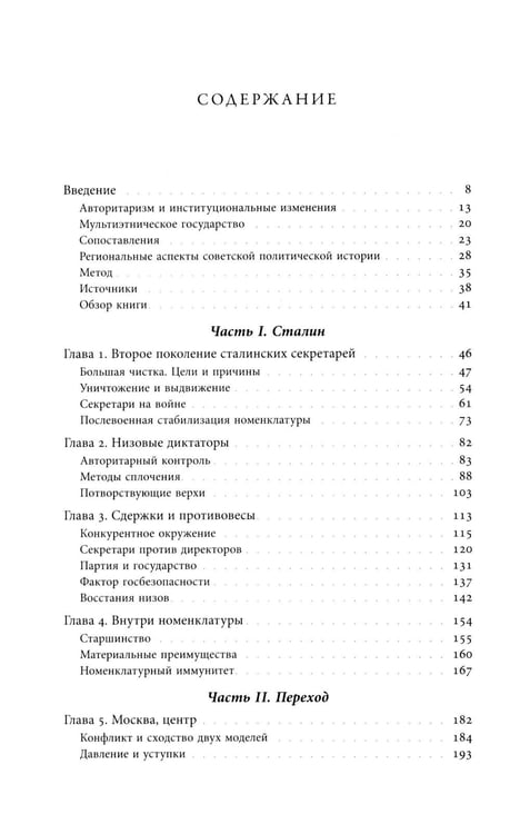 Дополнительное изображение книги «Секретари. Региональные сети в СССР от Сталина до Брежнева. 2-е изд»