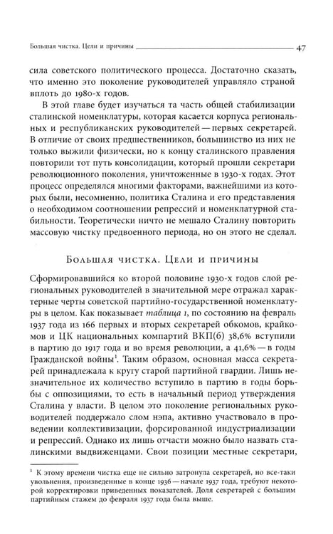 Дополнительное изображение книги «Секретари. Региональные сети в СССР от Сталина до Брежнева. 2-е изд»