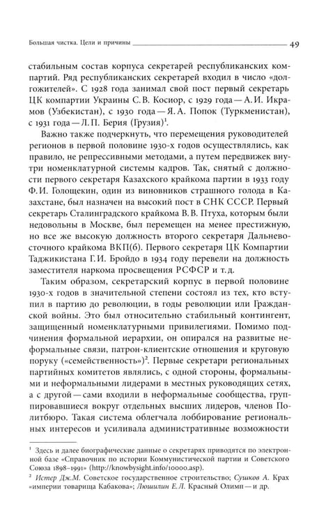 Дополнительное изображение книги «Секретари. Региональные сети в СССР от Сталина до Брежнева. 2-е изд»