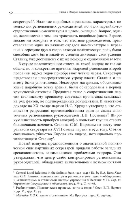 Дополнительное изображение книги «Секретари. Региональные сети в СССР от Сталина до Брежнева. 2-е изд»