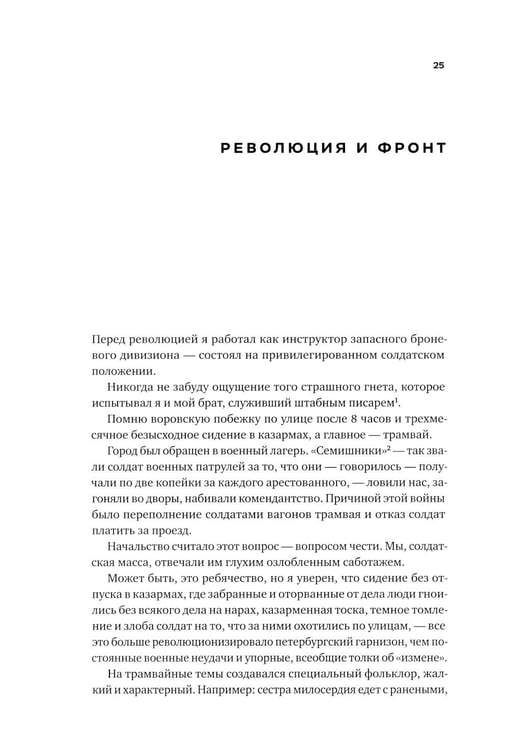Дополнительное изображение книги «Собрание сочинений. Т. 1: Революция. 2-е изд»