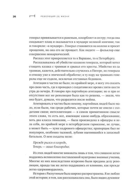 Дополнительное изображение книги «Собрание сочинений. Т. 1: Революция. 2-е изд»