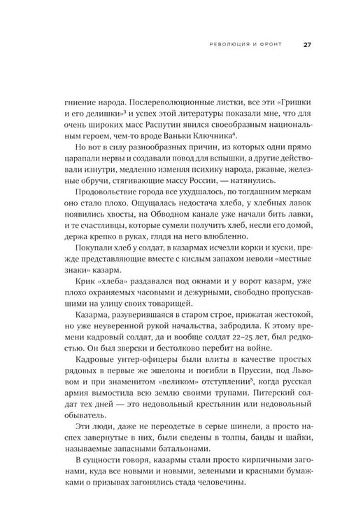 Дополнительное изображение книги «Собрание сочинений. Т. 1: Революция. 2-е изд»