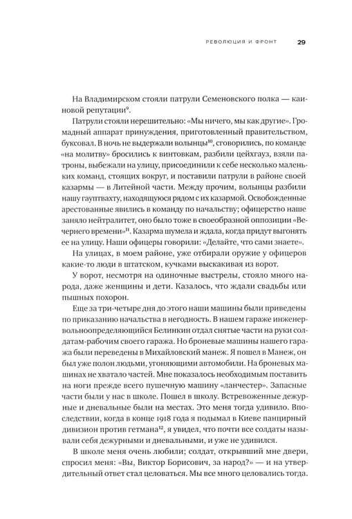 Дополнительное изображение книги «Собрание сочинений. Т. 1: Революция. 2-е изд»