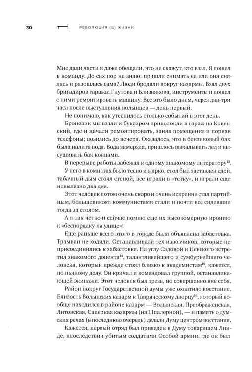 Дополнительное изображение книги «Собрание сочинений. Т. 1: Революция. 2-е изд»