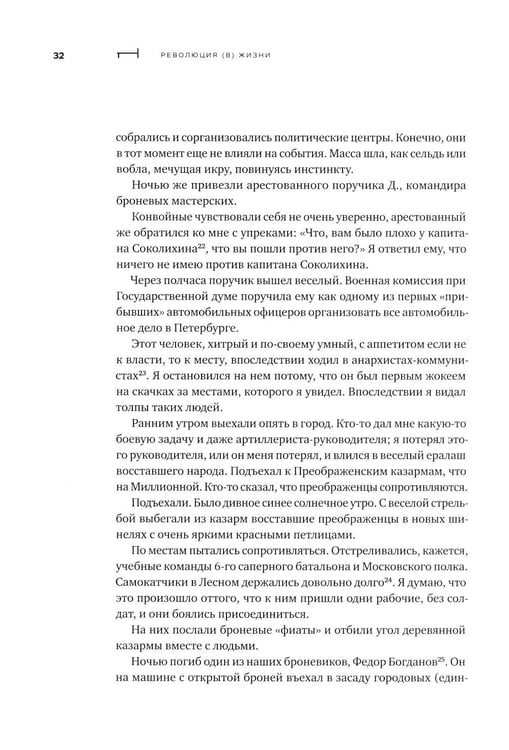 Дополнительное изображение книги «Собрание сочинений. Т. 1: Революция. 2-е изд»