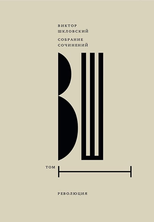 Дополнительное изображение книги «Собрание сочинений. Т. 1: Революция. 2-е изд»