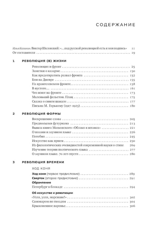 Дополнительное изображение книги «Собрание сочинений. Т. 1: Революция. 2-е изд»