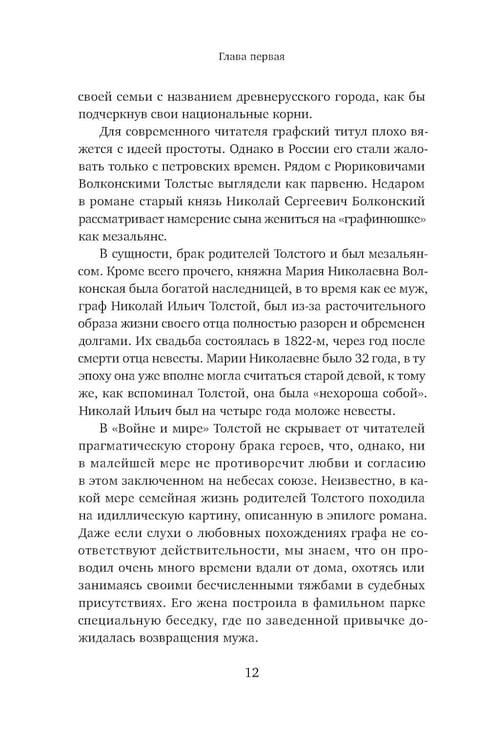 Дополнительное изображение книги «Жизнь Льва Толстого: опыт прочтения. 3-е изд»
