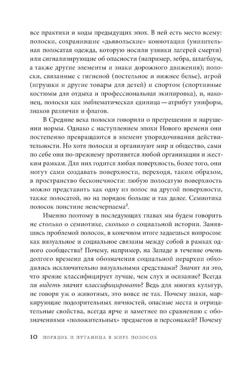Дополнительное изображение книги «Дьявольская материя. История полосок и полосатых тканей. 5-е изд.»
