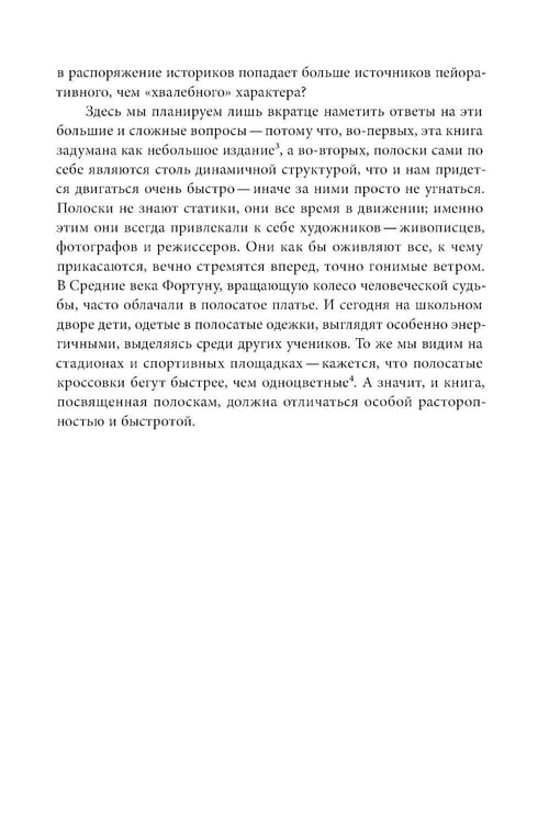 Дополнительное изображение книги «Дьявольская материя. История полосок и полосатых тканей. 5-е изд.»