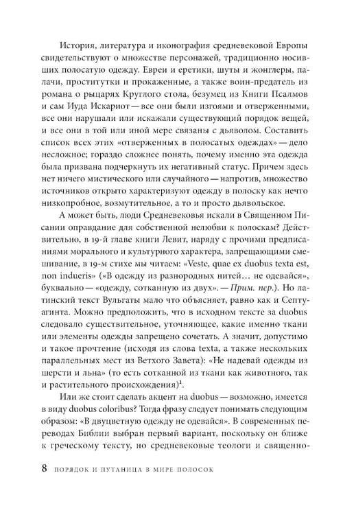 Дополнительное изображение книги «Дьявольская материя. История полосок и полосатых тканей. 5-е изд.»