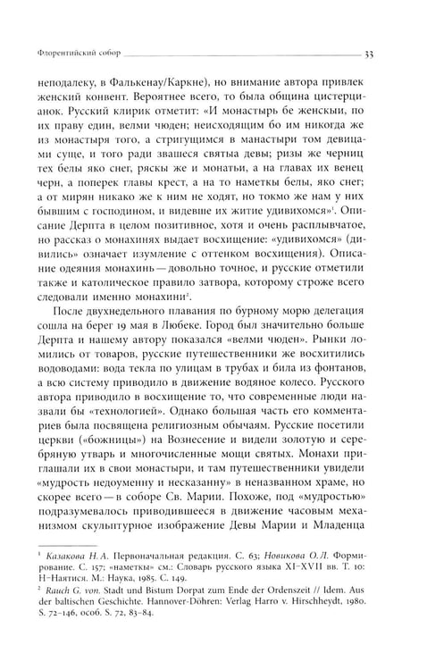 Дополнительное изображение книги «Троянская война в России XVI столетия»