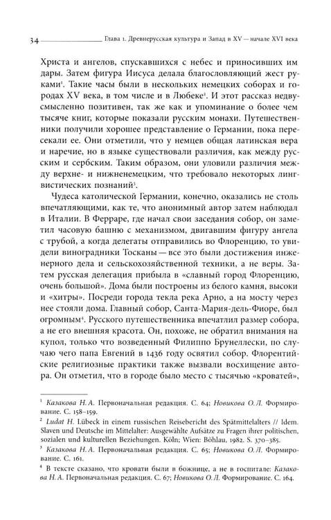 Дополнительное изображение книги «Троянская война в России XVI столетия»