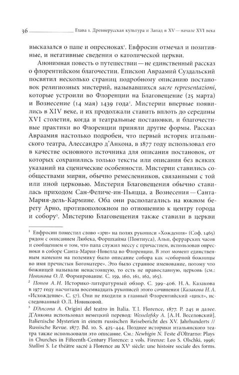 Дополнительное изображение книги «Троянская война в России XVI столетия»