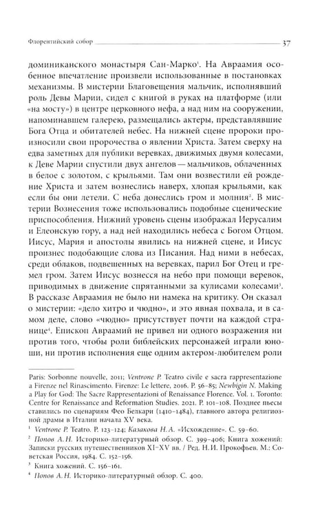 Дополнительное изображение книги «Троянская война в России XVI столетия»