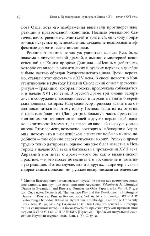 Дополнительное изображение книги «Троянская война в России XVI столетия»