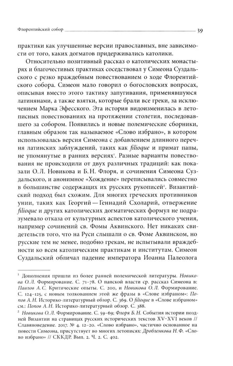 Дополнительное изображение книги «Троянская война в России XVI столетия»